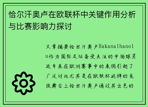恰尔汗奥卢在欧联杯中关键作用分析与比赛影响力探讨